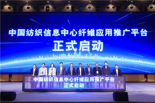 科技與時尚融合發(fā)展,2023國際功能性紡織新材料論壇傳遞創(chuàng)新方向