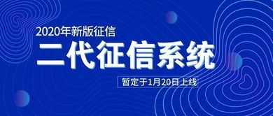 與一代征信系統(tǒng)相比,二代征信系統(tǒng)有哪些改進(jìn)