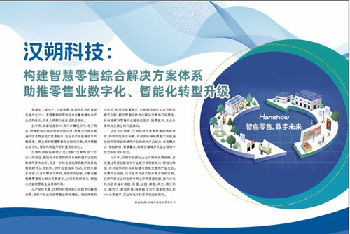 漢朔科技 構建智慧零售綜合解決方案體系 助推零售業數字化 智能化轉型升級