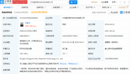 小米科技投資聚脂薄膜材料研發(fā)商“勤邦新材料”