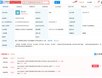 寧德時代在廈門成立新能源研究院,業(yè)務含新材料技術推廣