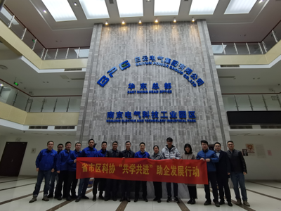 省市區科協開展“共學共進”服務企業行動