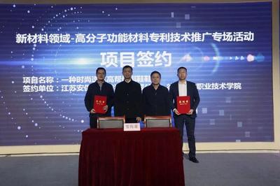 徐州市舉行高分子功能材料專利技術(shù)推廣專場(chǎng)對(duì)接活動(dòng)