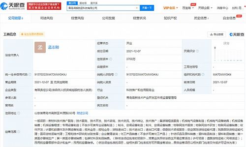 海爾生物成立航空科技公司,注冊(cè)資本2700萬