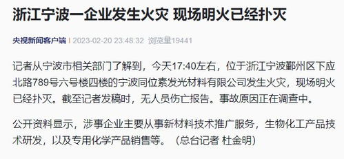 浙江寧波一企業(yè)發(fā)生火災(zāi) 現(xiàn)場(chǎng)明火已經(jīng)撲滅